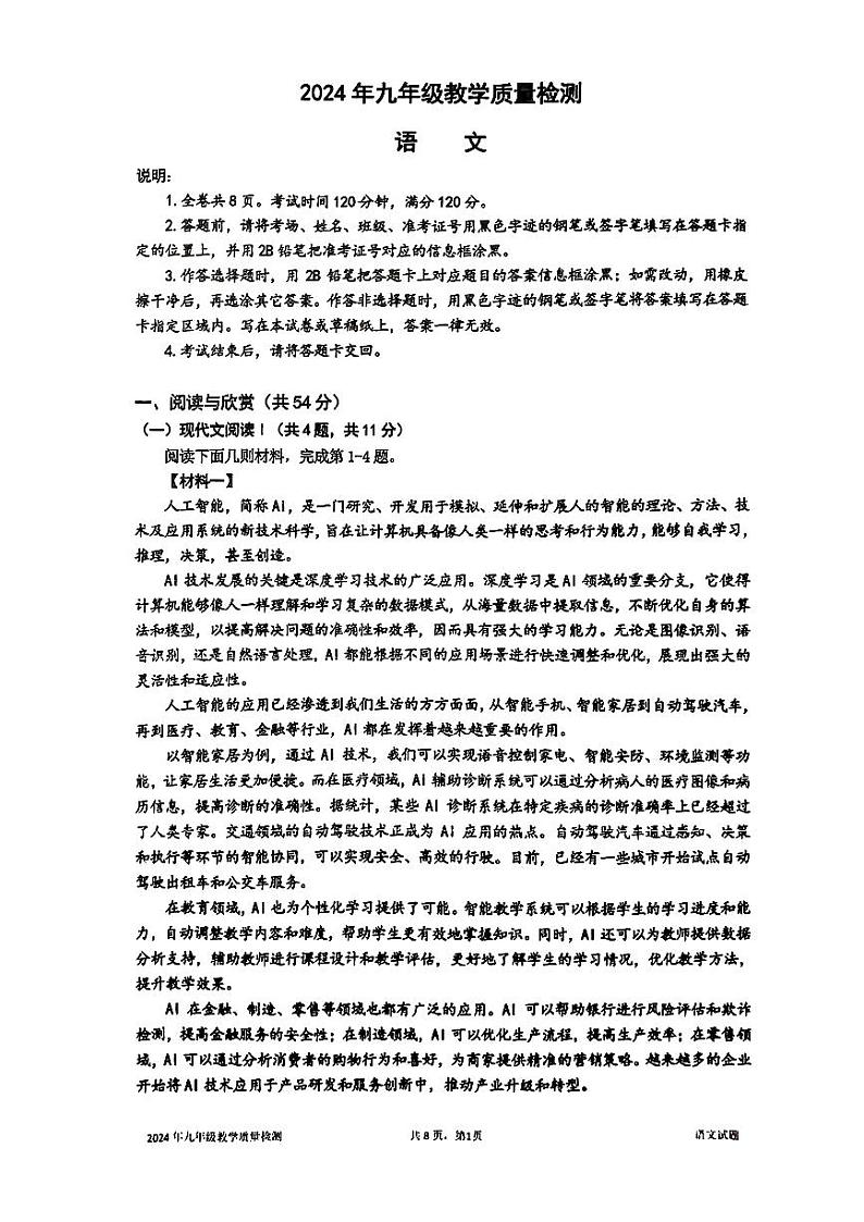 2024年广东省深圳市盐田区中考一模语文试题01