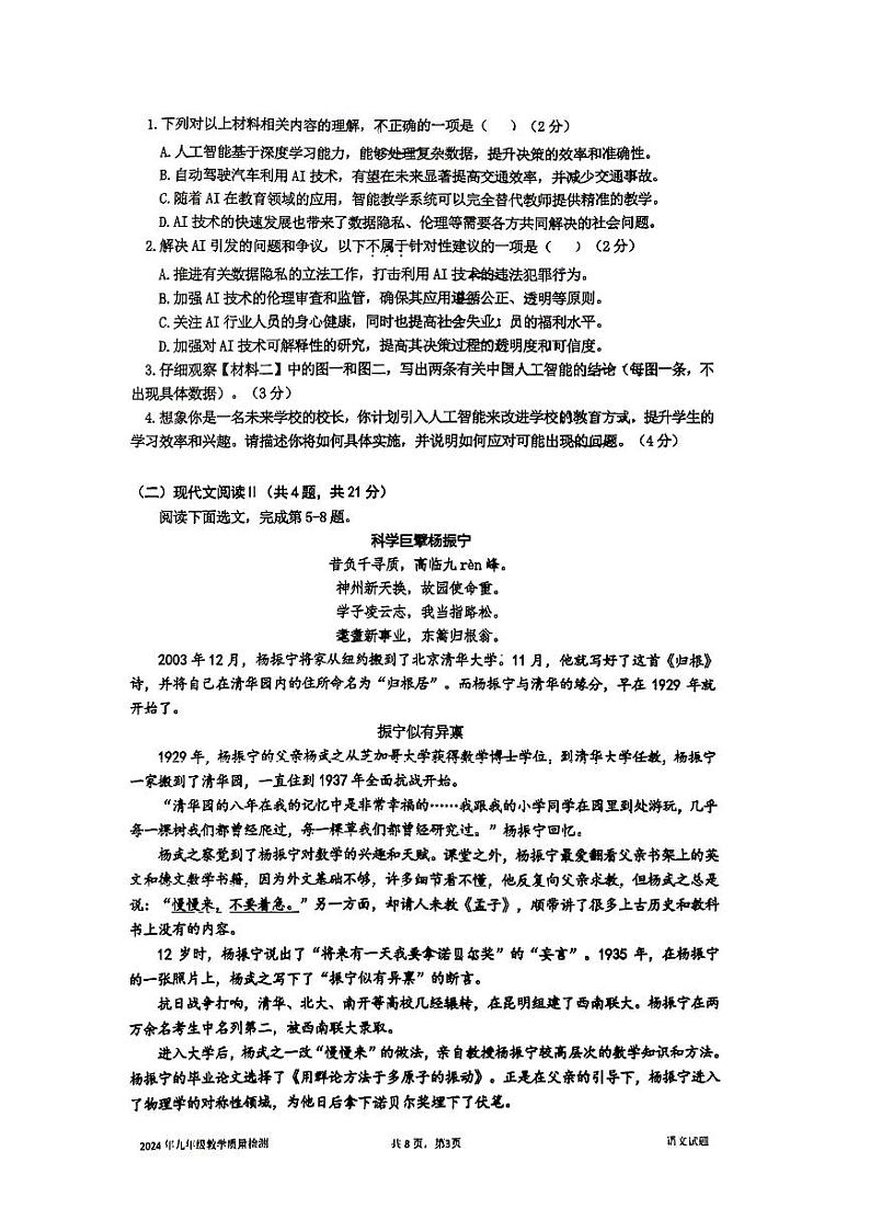 2024年广东省深圳市盐田区中考一模语文试题03