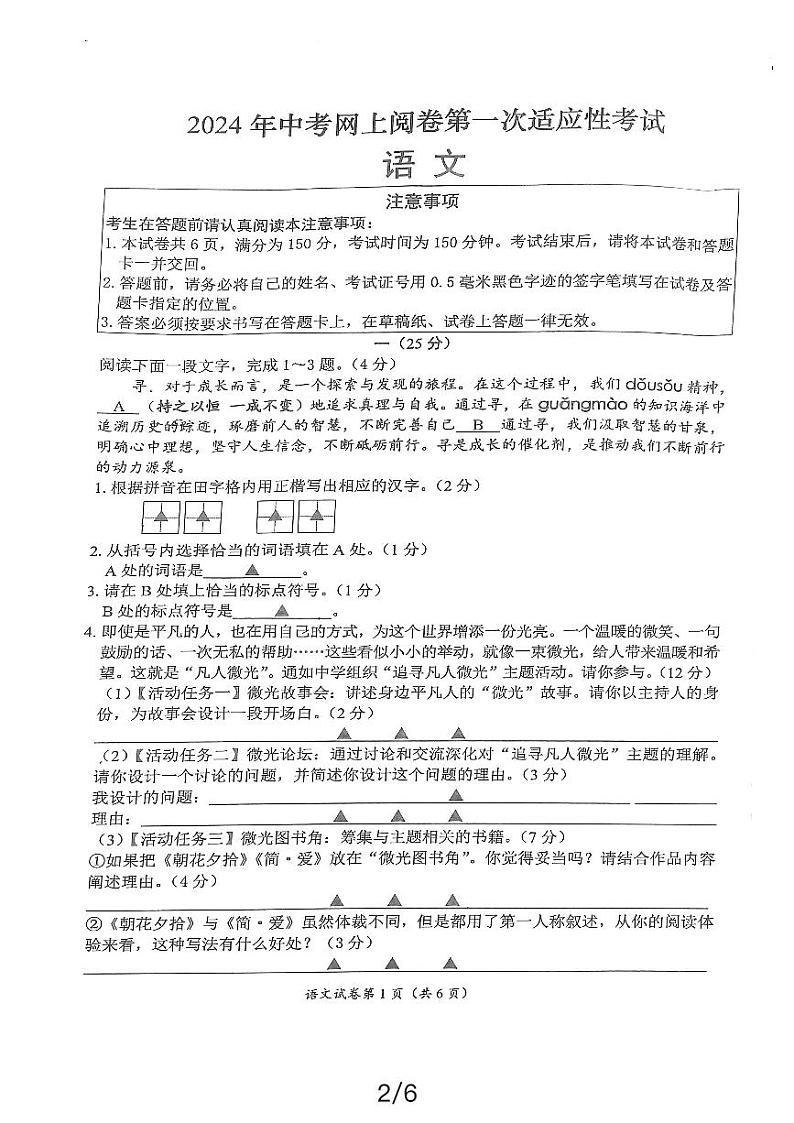 2024.4.28南通市通州区中考一模语文卷第1页