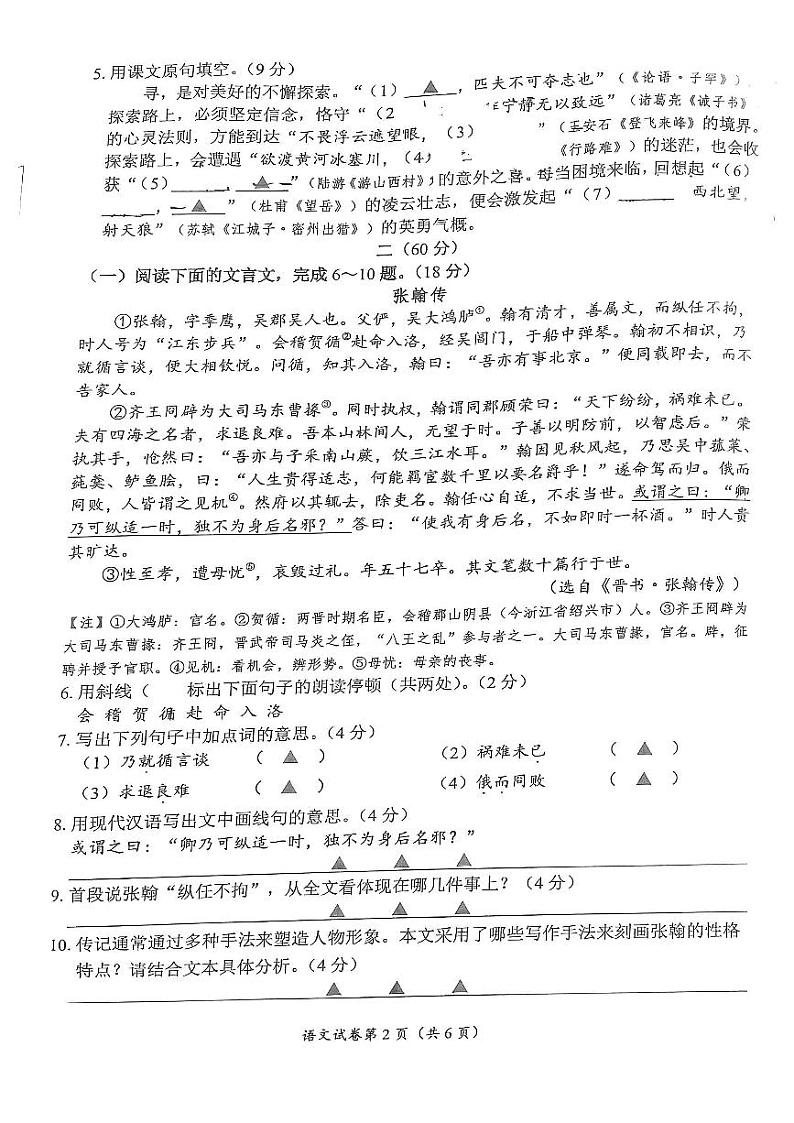 2024.4.28南通市通州区中考一模语文卷第2页