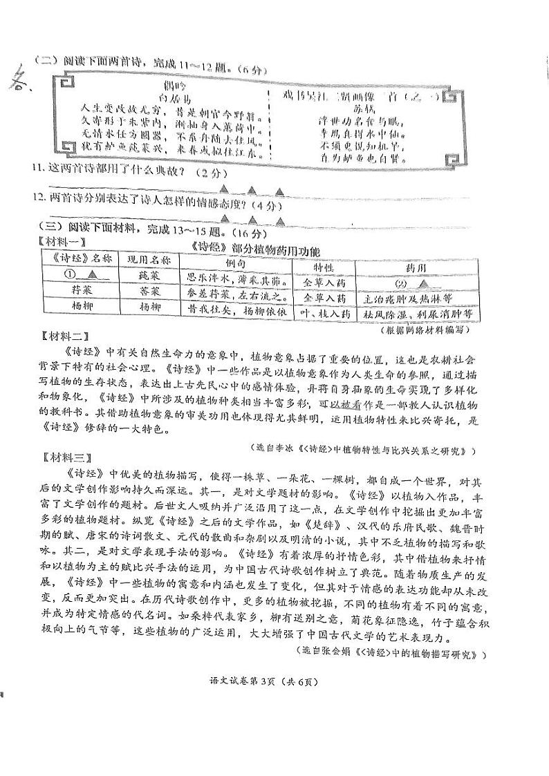2024.4.28南通市通州区中考一模语文卷第3页