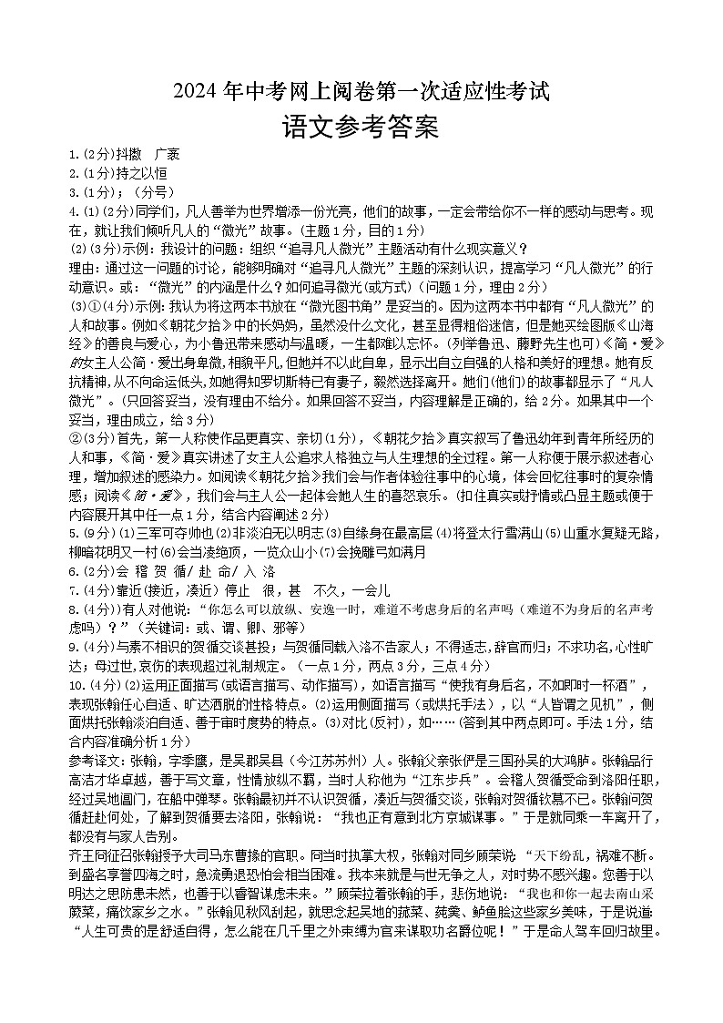 2024年中考网上阅卷第一次适应性考试参考答案第1页