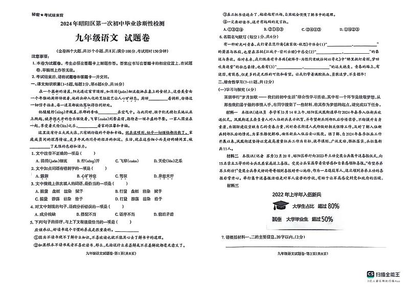 2024年云南省昭通市昭阳区中考一模语文试题01