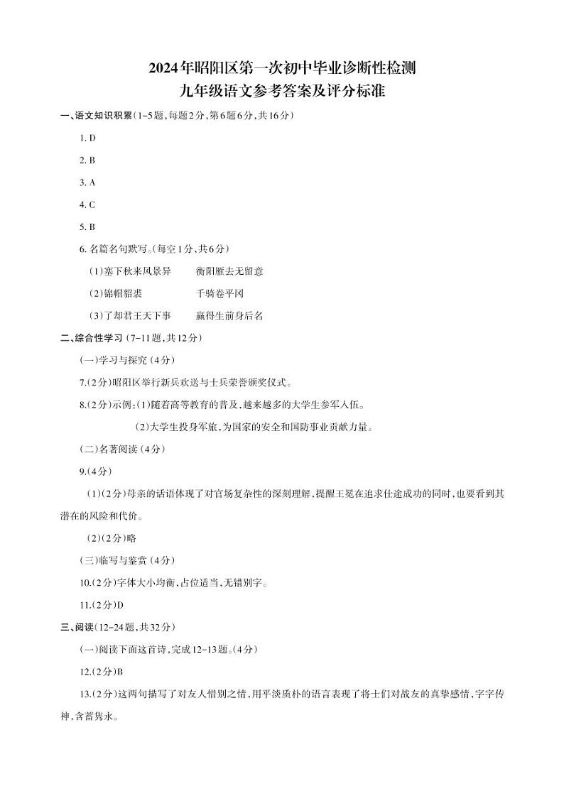 2024年云南省昭通市昭阳区中考一模语文试题01