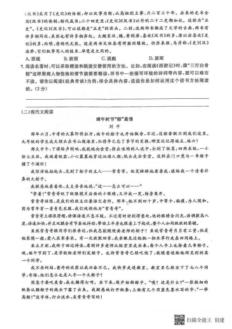 贵州省贵阳市花溪区高坡民族中学2023-2024学年八年级下学期4月期中语文试题02