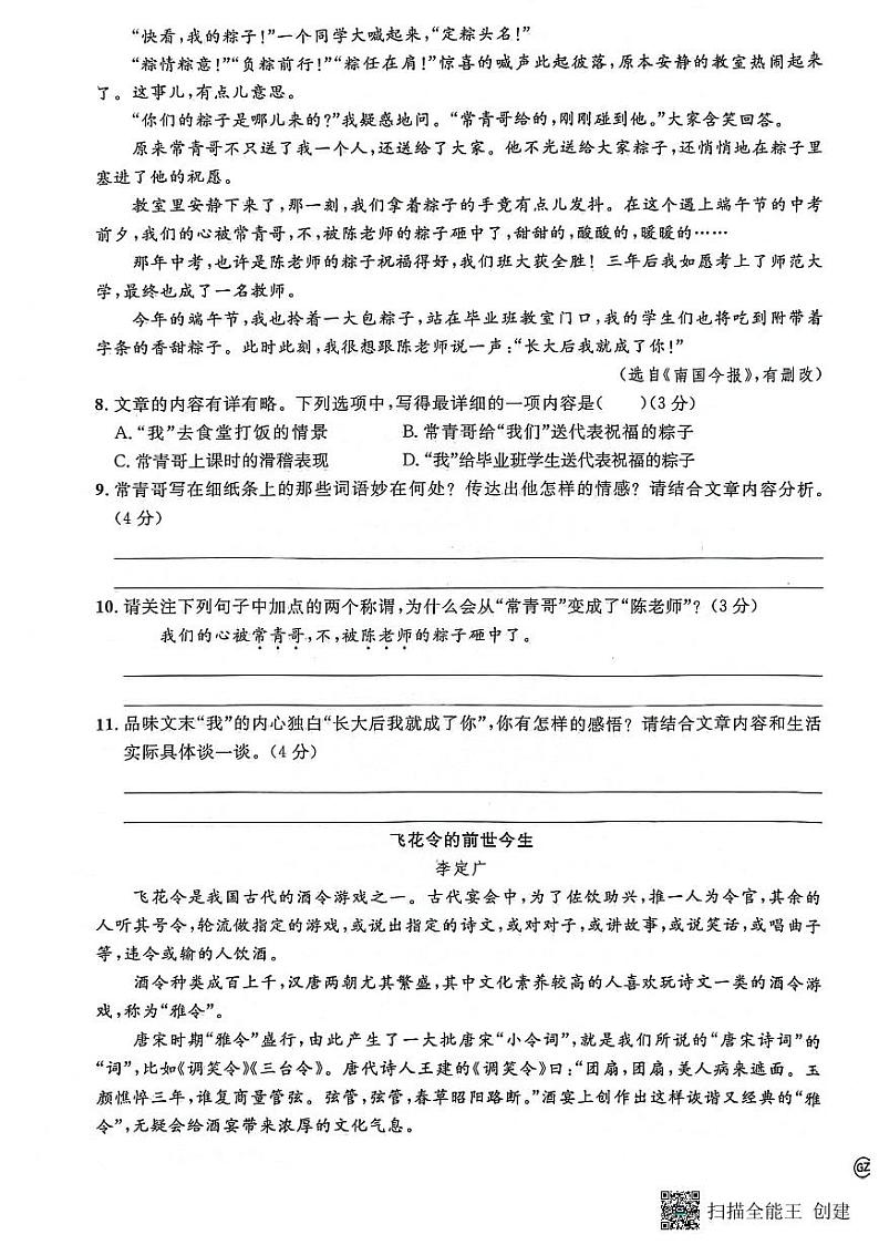 贵阳市花溪区高坡民族中学2023-2024学年度八年级下学期期中测试语文试卷第3页