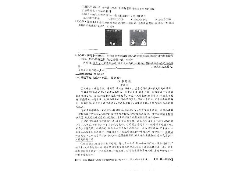 河南省郑州市新郑市2023-2024学年八年级下学期4月期中语文试题第2页