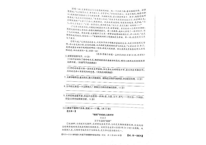 河南省郑州市新郑市2023-2024学年八年级下学期4月期中语文试题第3页