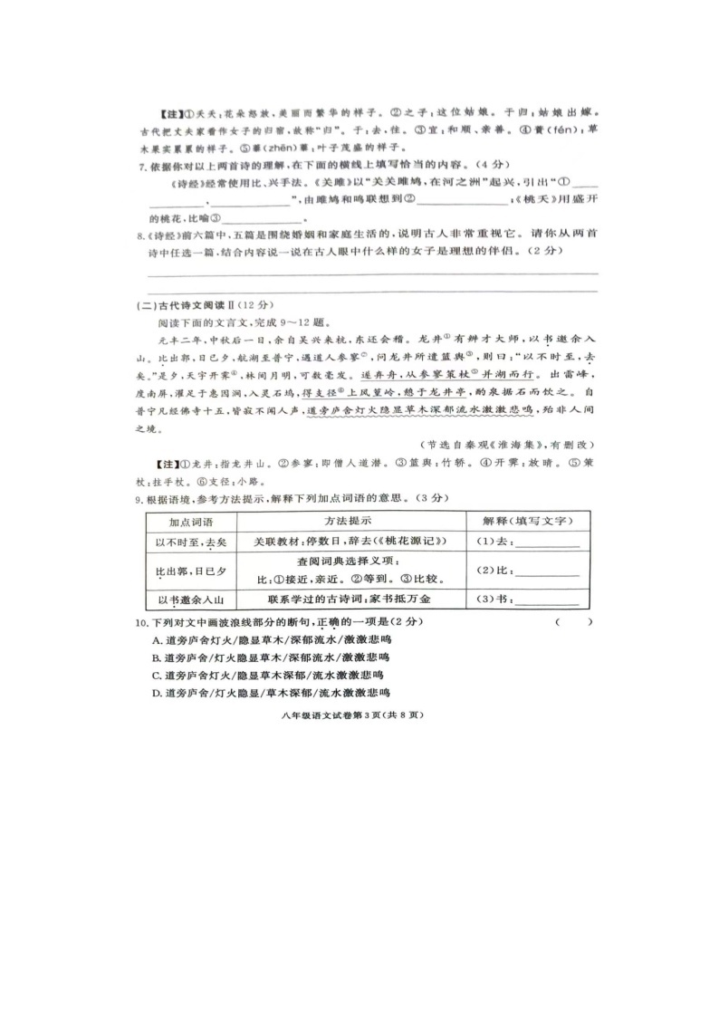 湖南省张家界市桑植县2023-2024学年八年级下学期4月期中语文试题03