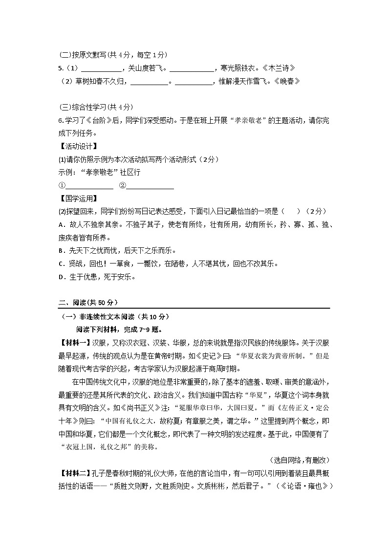 2024年上期七年级语文期中考试试题第2页
