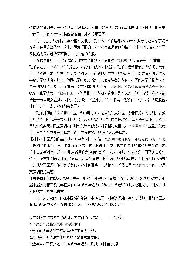 2024年上期七年级语文期中考试试题第3页