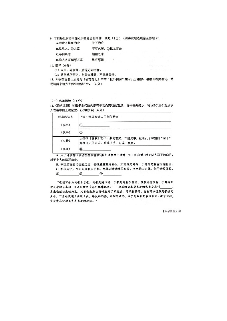 山东省乐陵市2023-2024学年八年级下学期期中考试语文试题第3页