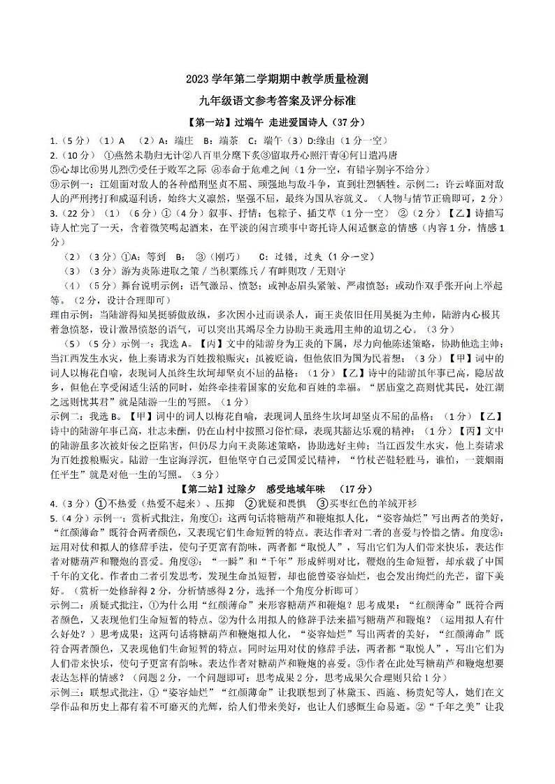 语文答案-2404 杭州淳安一模第1页