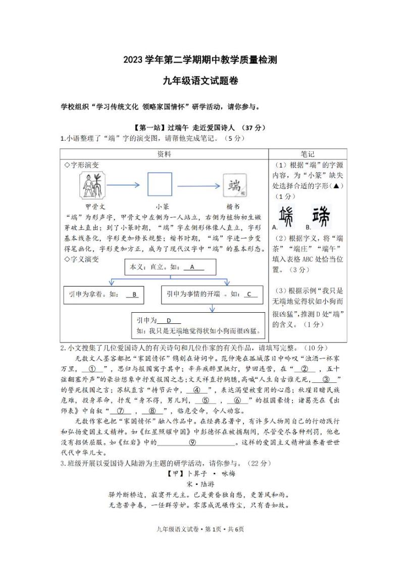 浙江省杭州市淳安县2023-2024年下学期九年级期中语文试卷01