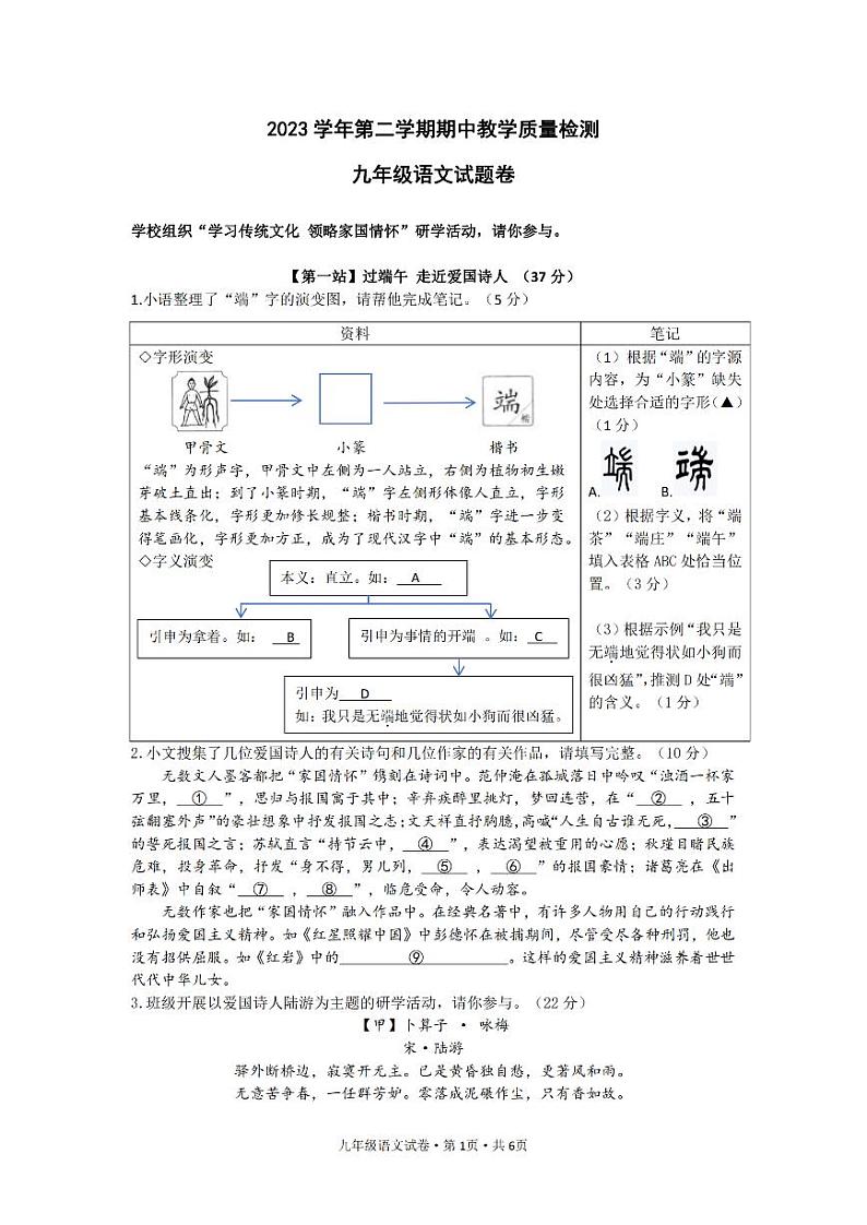 浙江省杭州市淳安县2023-2024年下学期九年级期中语文试卷第1页