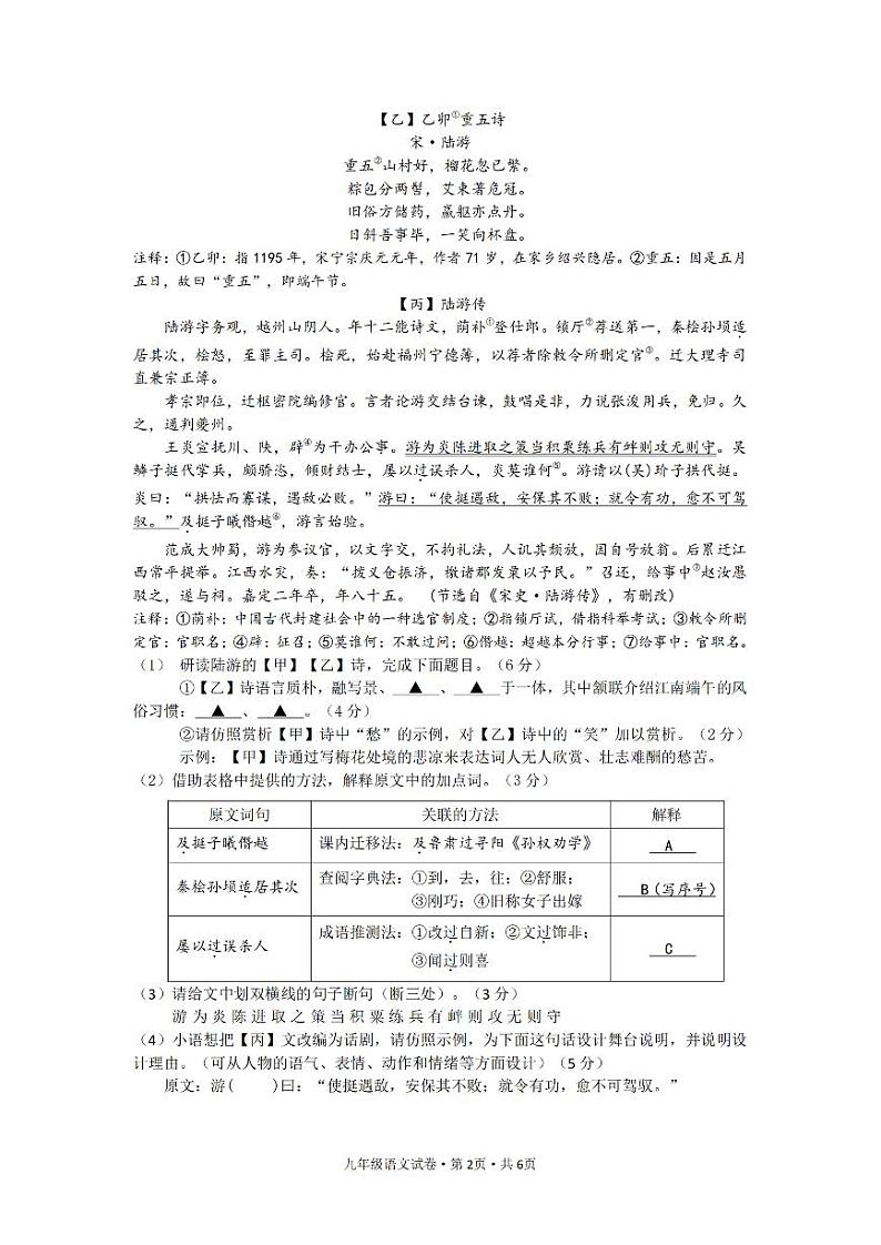 浙江省杭州市淳安县2023-2024年下学期九年级期中语文试卷第2页