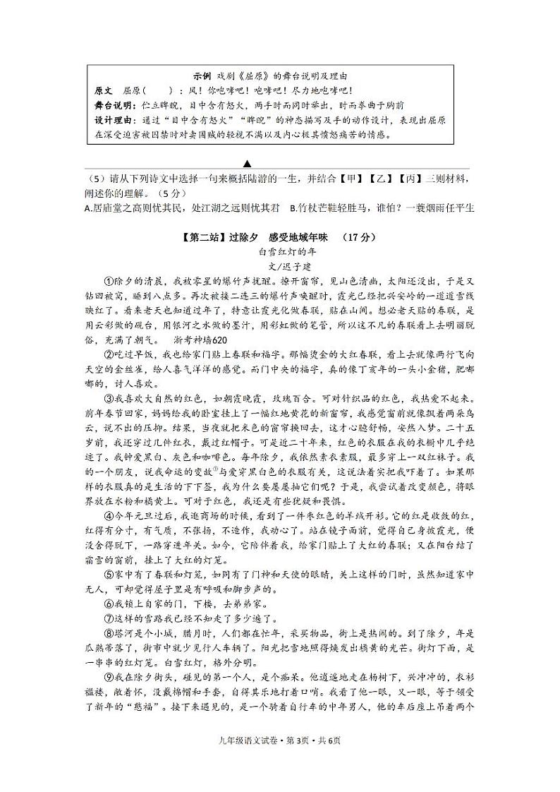 浙江省杭州市淳安县2023-2024年下学期九年级期中语文试卷第3页