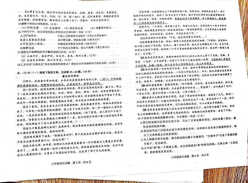 2023-2024潍坊市八年级下册期中考试语文试卷第2页