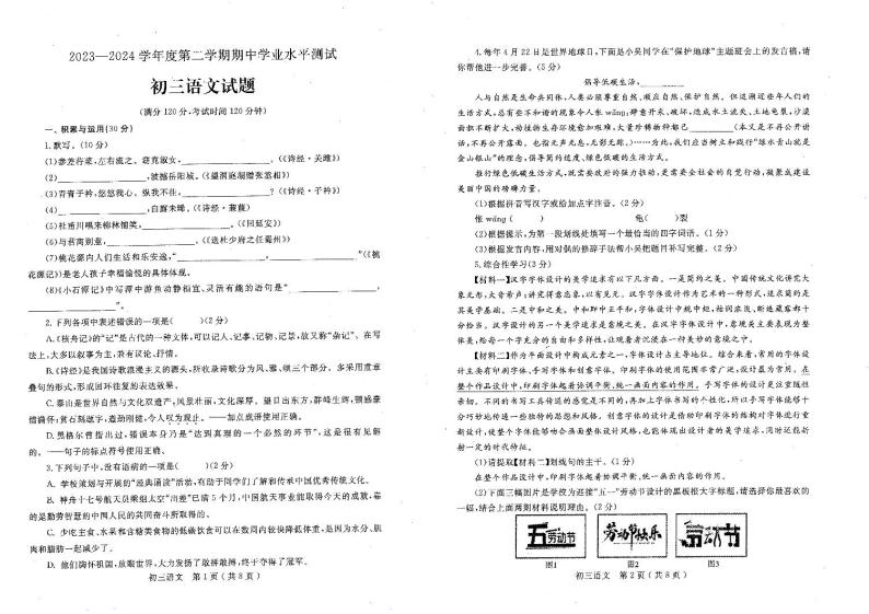 山东省烟台市莱州市2023-2024学年八年级下学期4月期中语文试题01