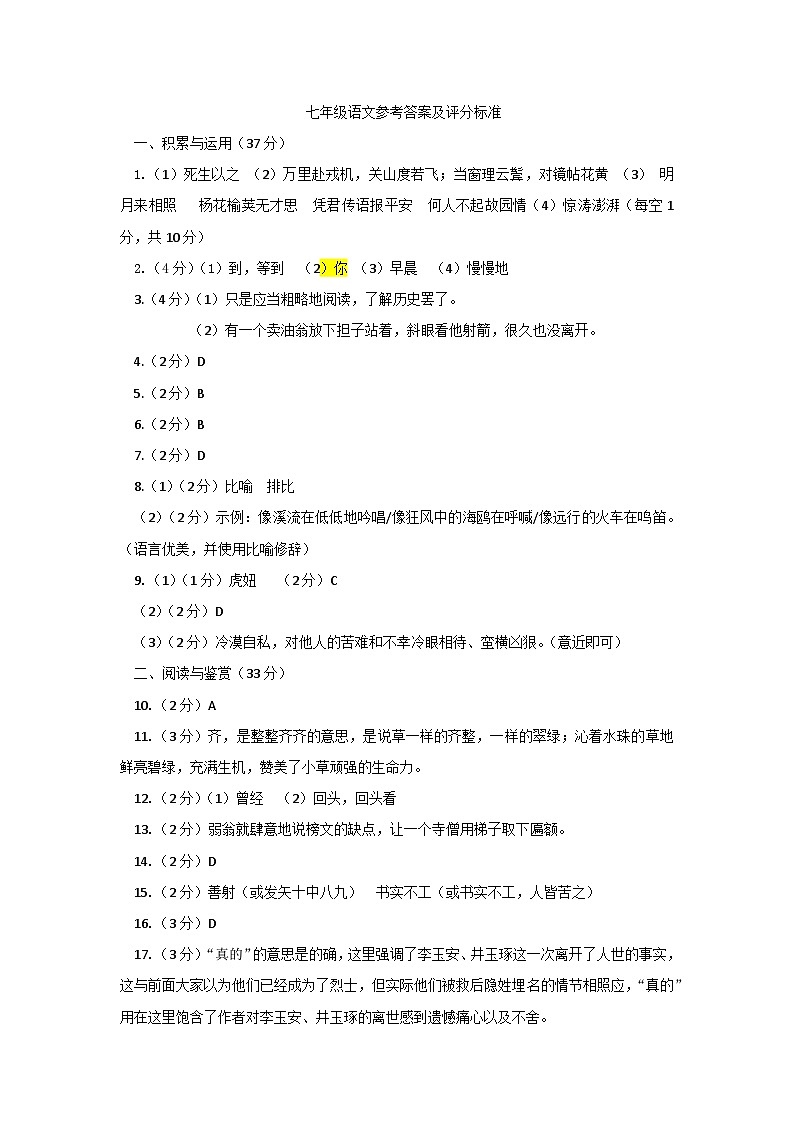 初二语文参考答案及评分标准第1页