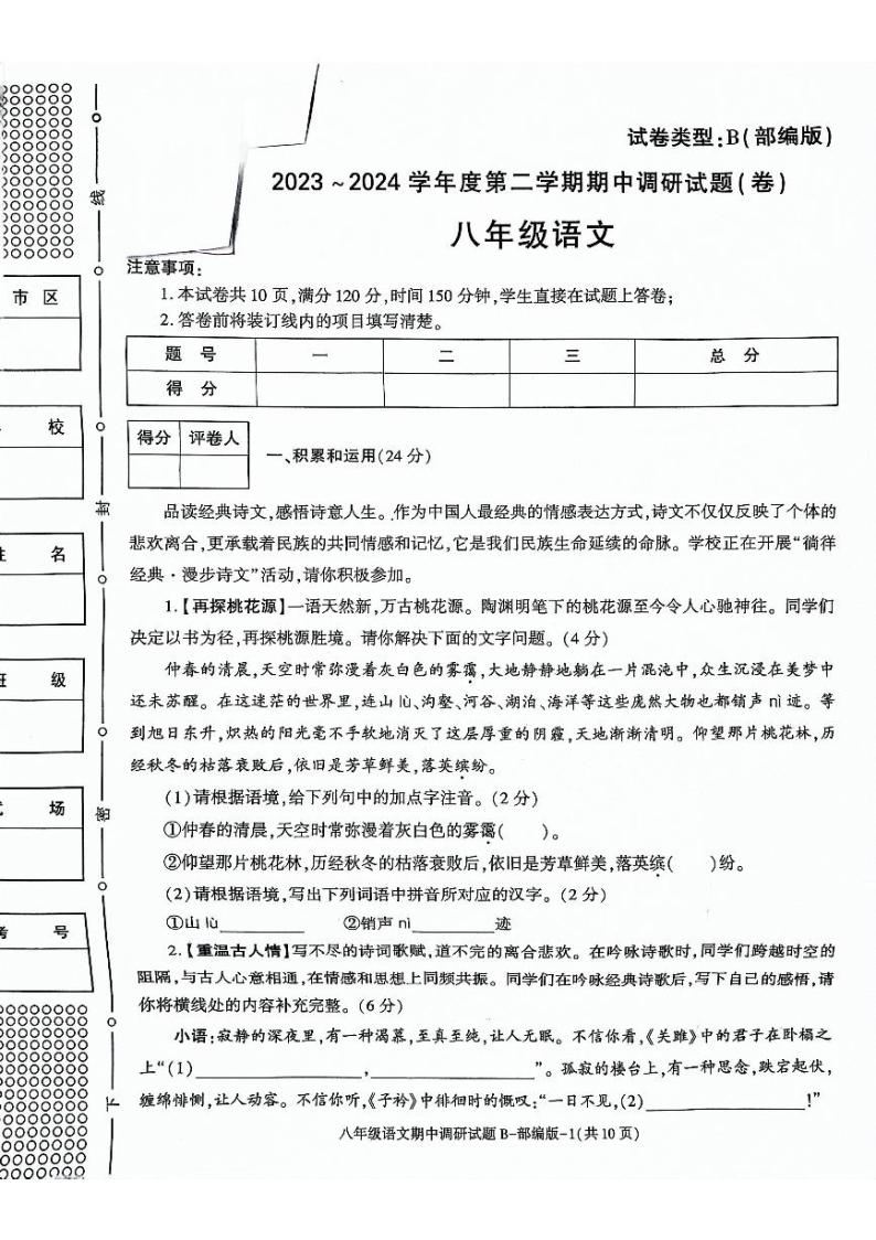 陕西省安康市2023-2024学年八年级下学期4月期中语文试题01