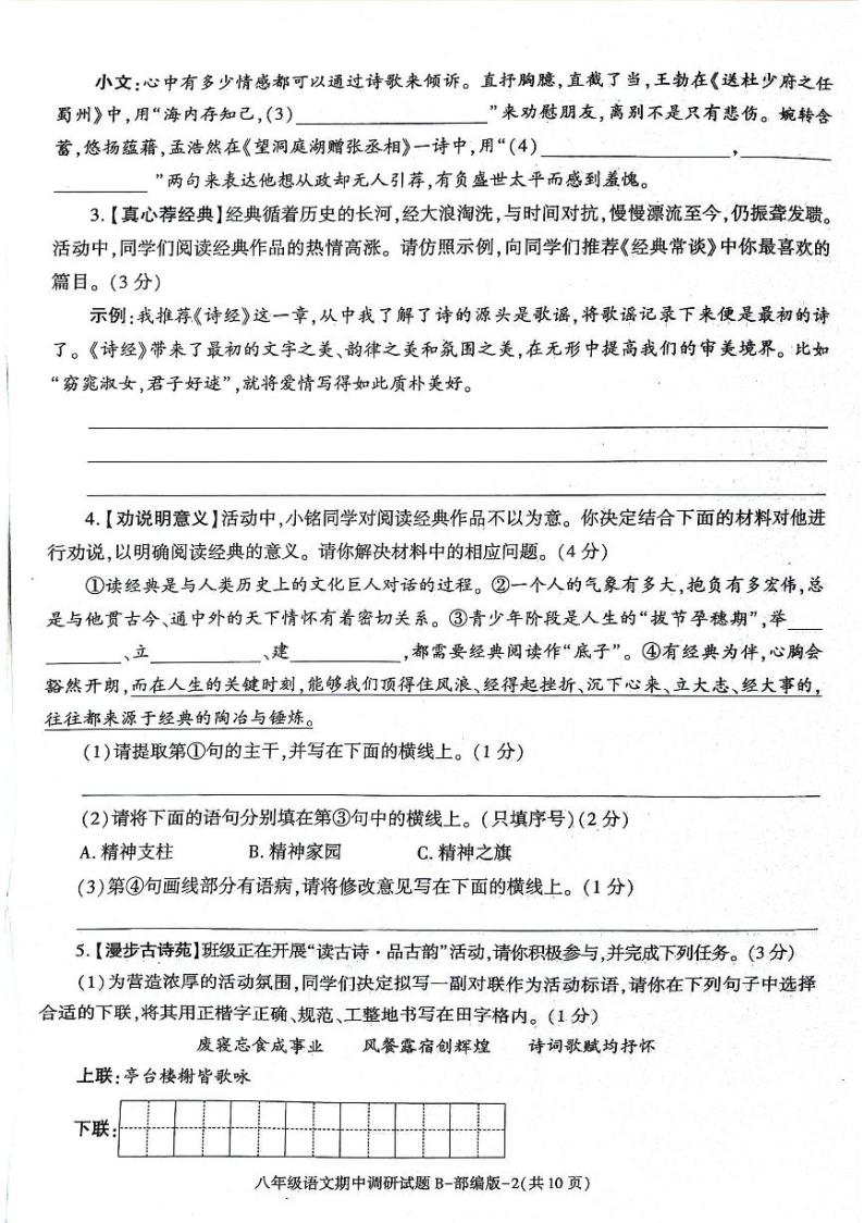 陕西省安康市2023-2024学年八年级下学期4月期中语文试题02