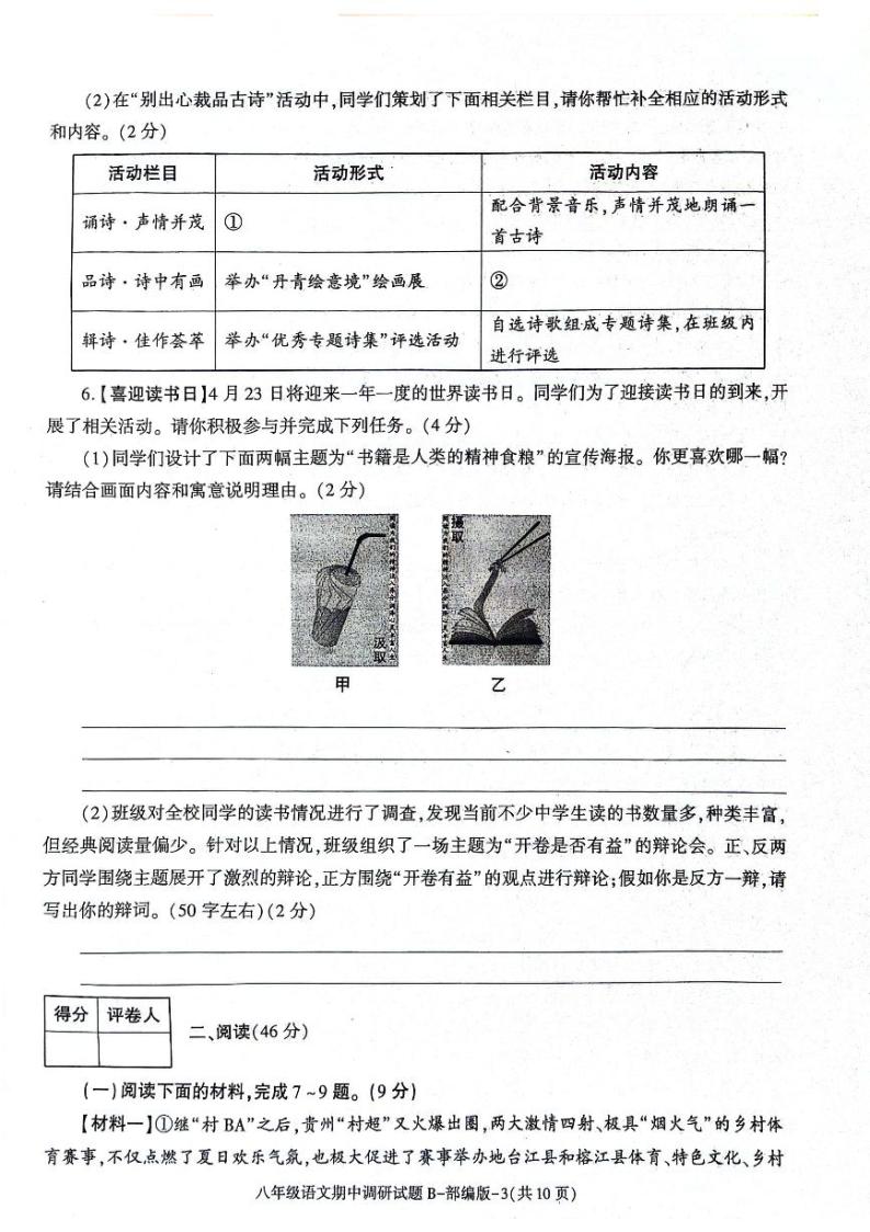 陕西省安康市2023-2024学年八年级下学期4月期中语文试题03