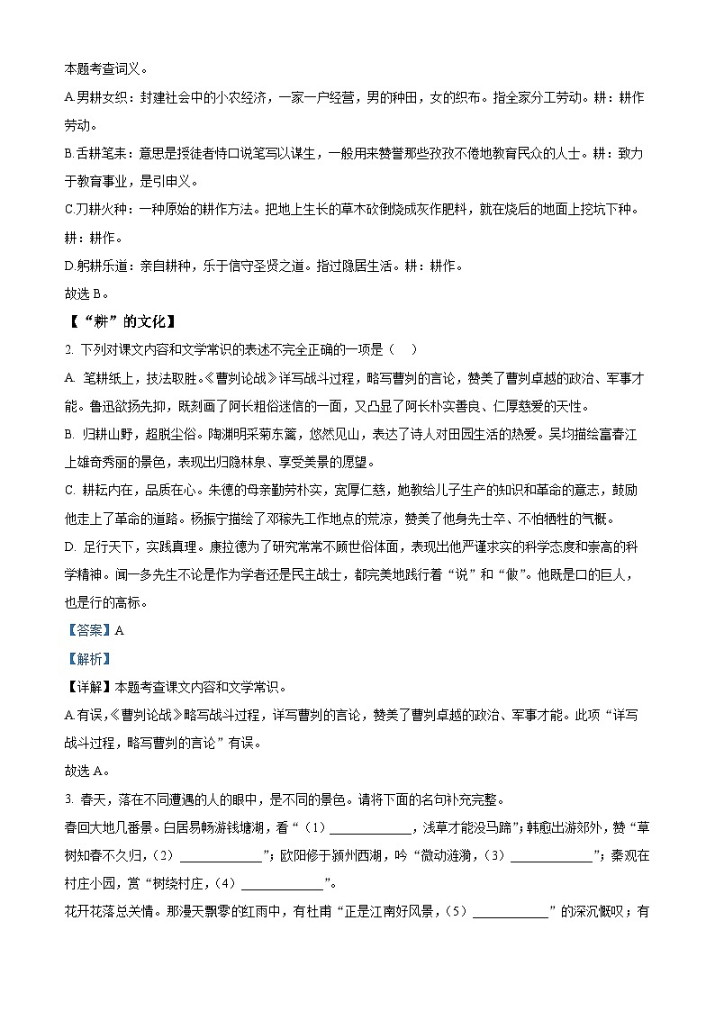 2024年江苏省扬州市江都区中考一模语文试题(原卷版+解析版)02