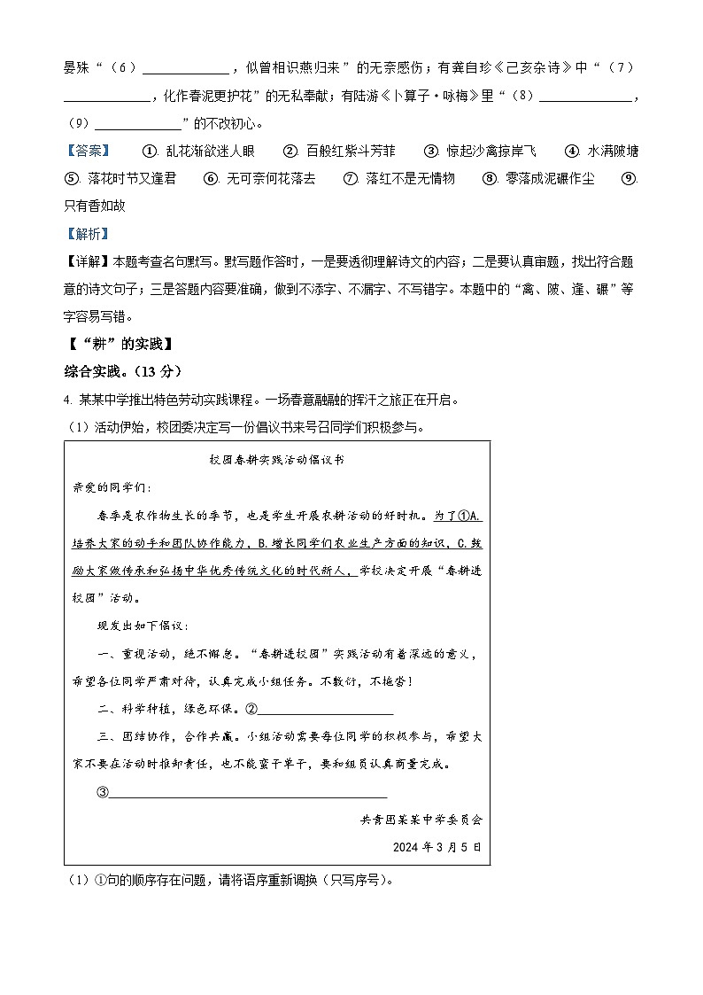2024年江苏省扬州市江都区中考一模语文试题(原卷版+解析版)03