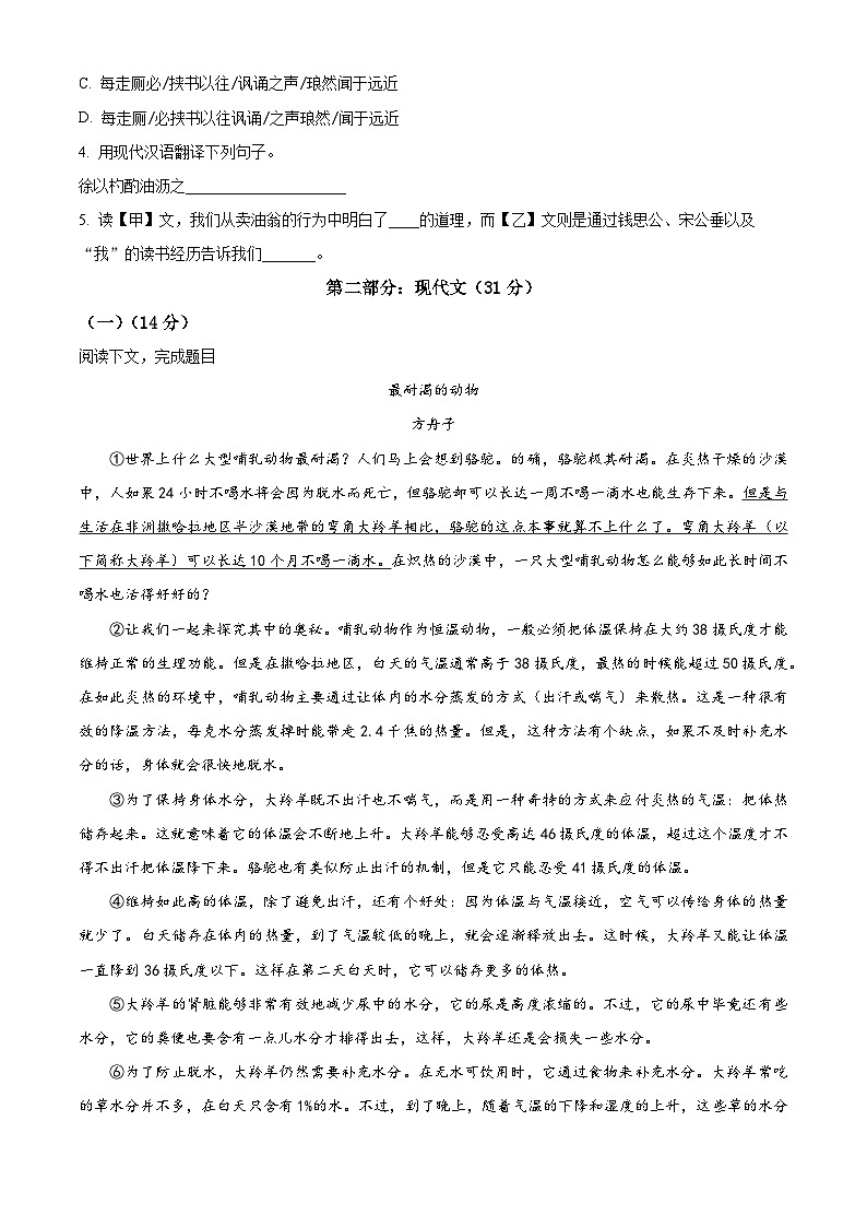 上海市长宁区天山教育集团2023-2024学年七年级下学期期中语文试题(原卷版)第2页