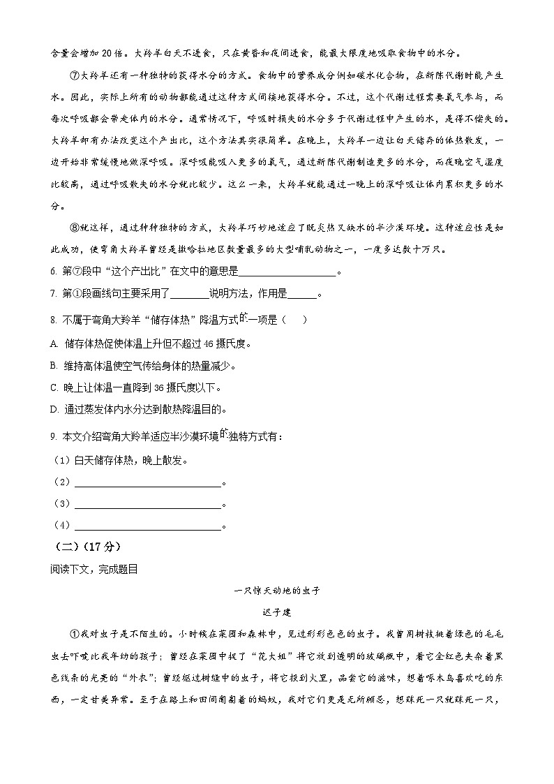 上海市长宁区天山教育集团2023-2024学年七年级下学期期中语文试题(原卷版)第3页