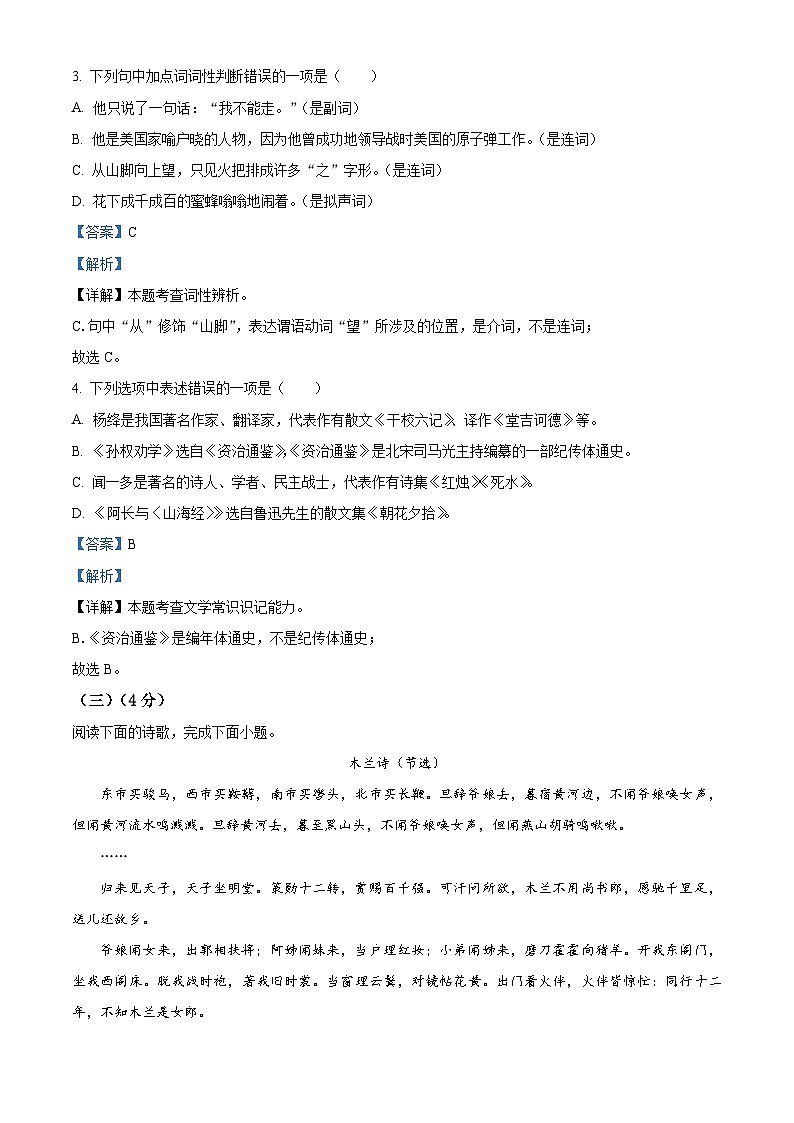上海市浦东新区第四教育署2023-2024学年七年级下学期期中语文试题(解析版)第2页