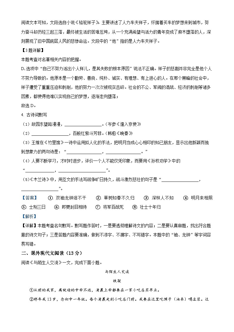浙江省嘉兴市2023-2024学年七年级下学期期中语文试题(解析版)第2页