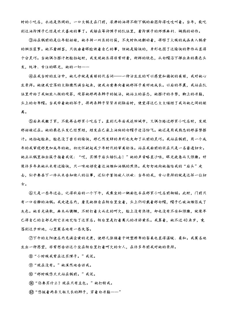 浙江省嘉兴市2023-2024学年七年级下学期期中语文试题(解析版)第3页