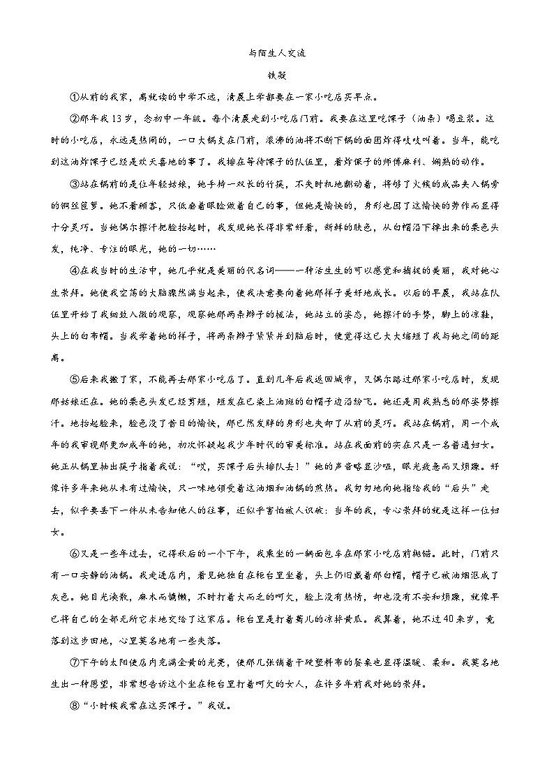浙江省嘉兴市2023-2024学年七年级下学期期中语文试题(原卷版)第2页