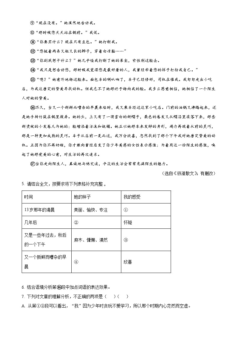 浙江省嘉兴市2023-2024学年七年级下学期期中语文试题(原卷版)第3页