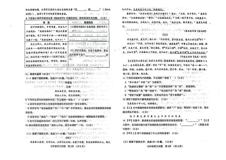 山东省聊城市东阿县2023-2024学年七年级下学期期中考试语文试题第2页