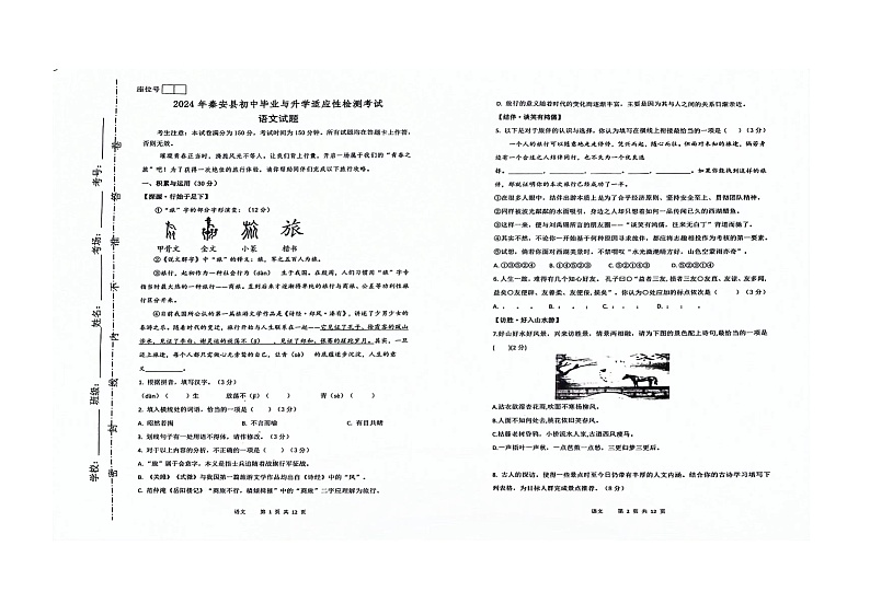 2024年甘肃省天水市秦安县模拟预测语文试题(扫描版无答案)01