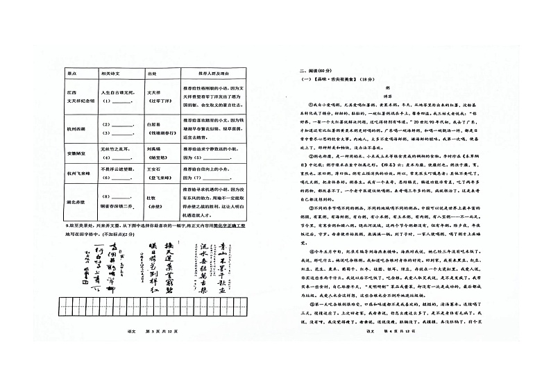 2024年甘肃省天水市秦安县模拟预测语文试题(扫描版无答案)02