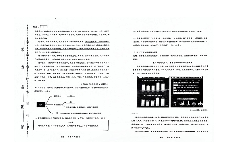 2024年甘肃省天水市秦安县模拟预测语文试题(扫描版无答案)03