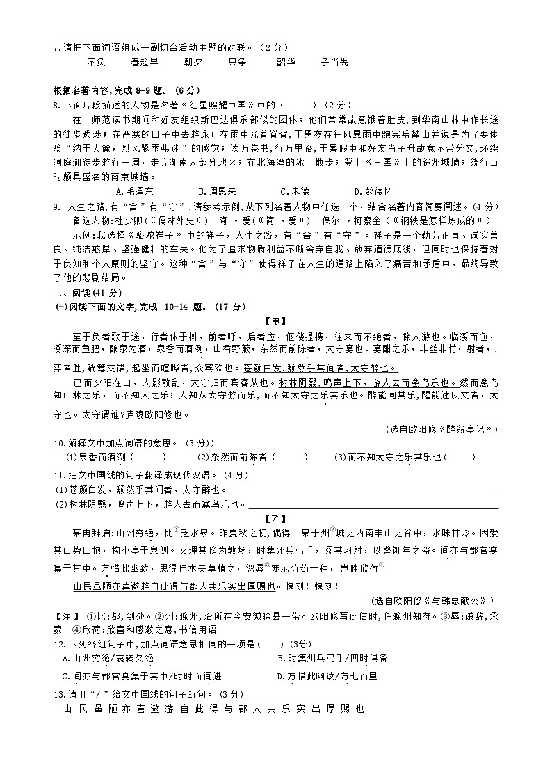 2024年广东省惠州市惠阳区中考一模语文试题02