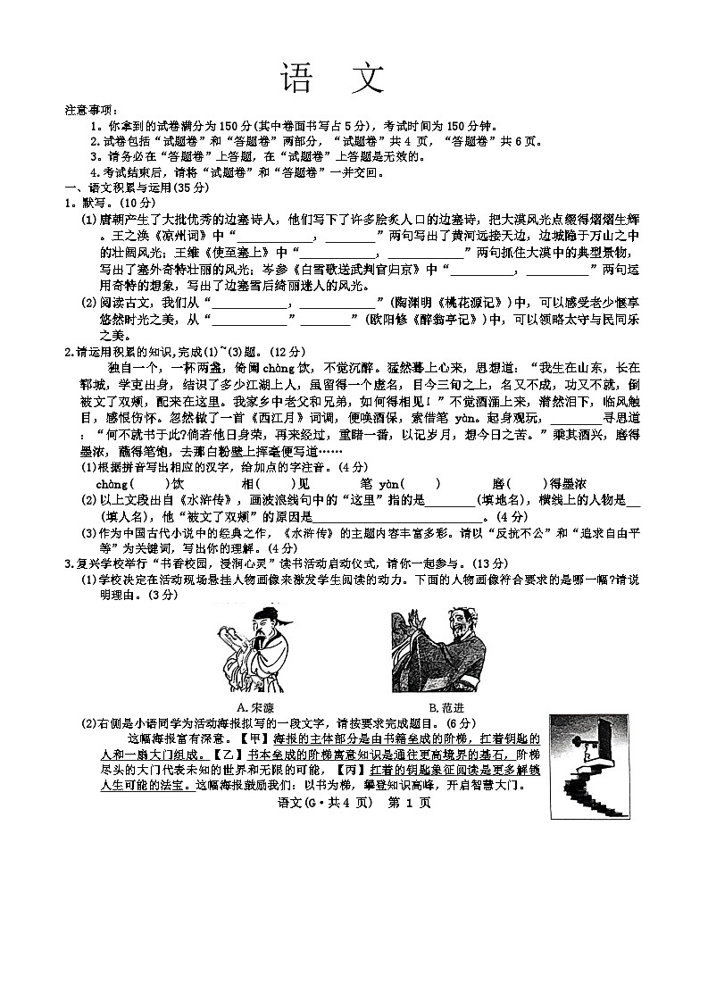 安徽省蚌埠市部分学校2023-2024学年九年级下学期期中考试语文试题第1页