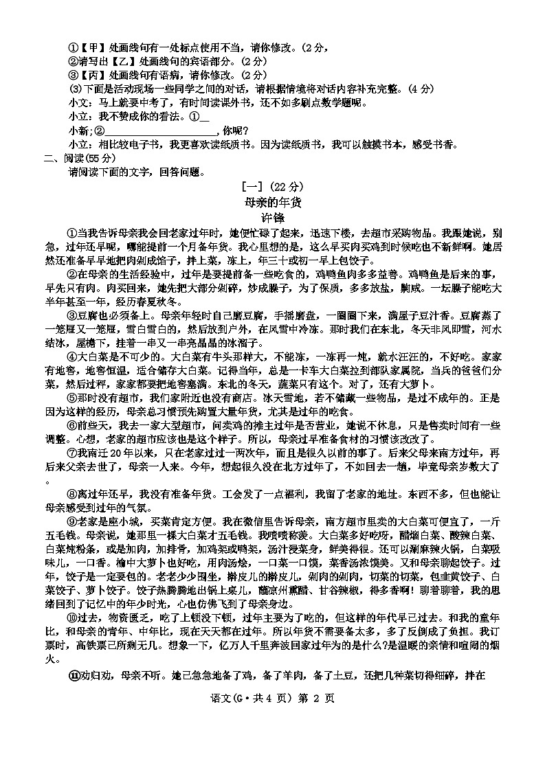 安徽省蚌埠市部分学校2023-2024学年九年级下学期期中考试语文试题第2页
