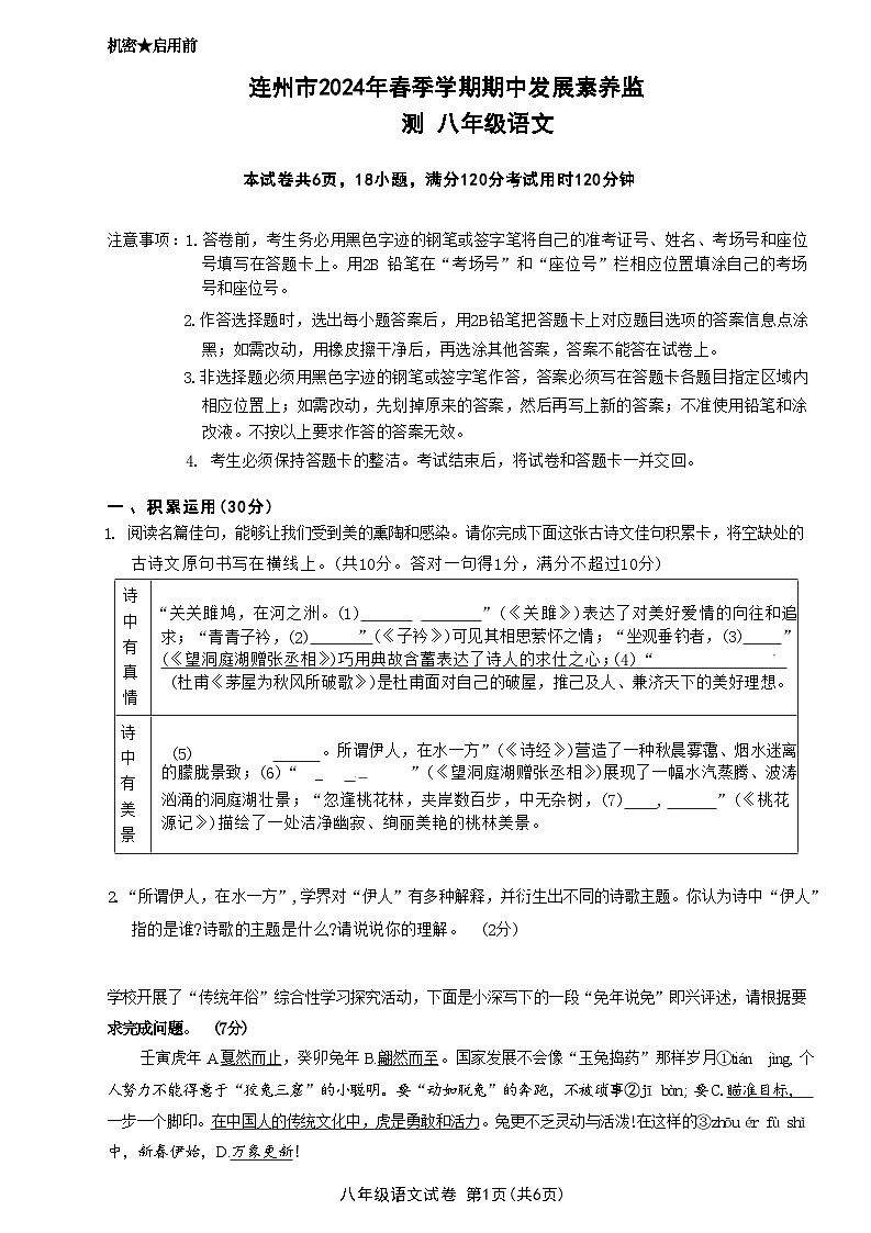 广东省清远市连州市2023-2024学年八年级下学期4月期中语文试题01