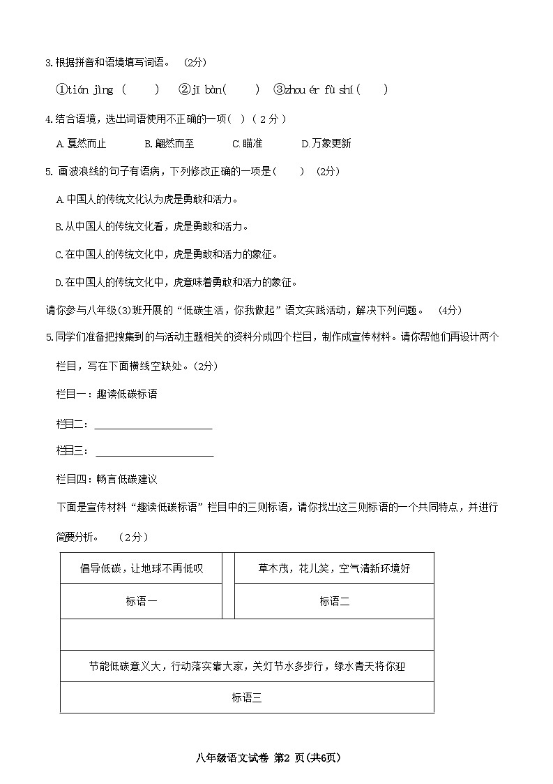 广东省清远市连州市2023-2024学年八年级下学期4月期中语文试题02