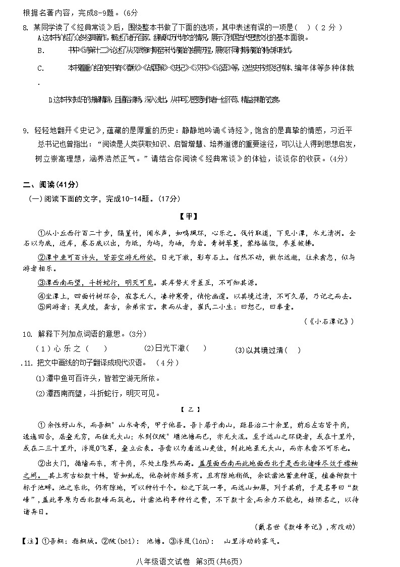 广东省清远市连州市2023-2024学年八年级下学期4月期中语文试题03