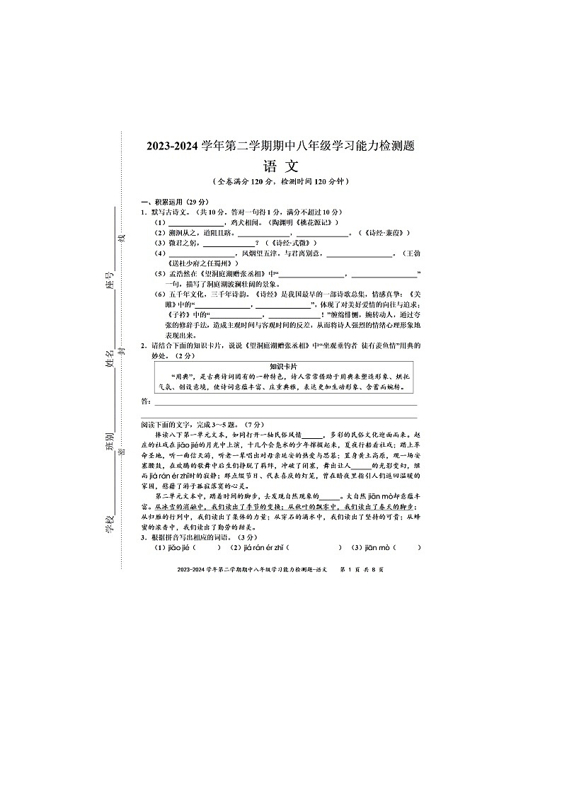 广东省梅州市五华县2023-2024学年八年级下学期4月期中语文试题第1页
