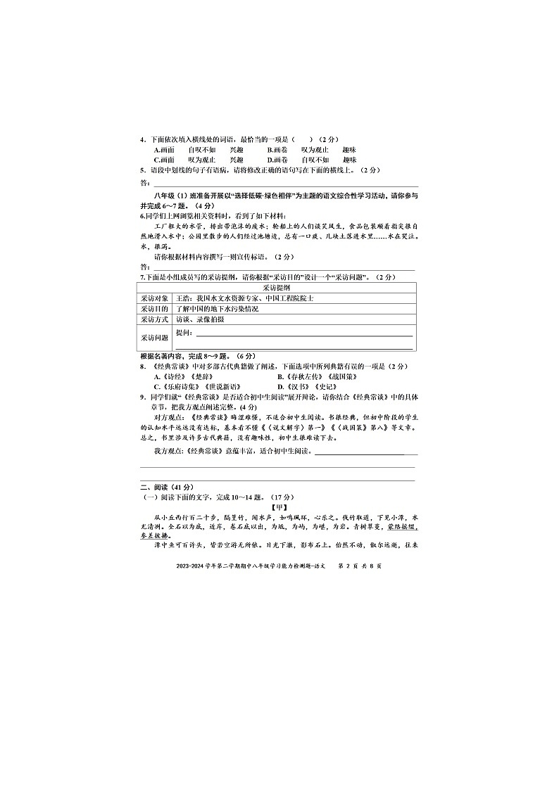 广东省梅州市五华县2023-2024学年八年级下学期4月期中语文试题第2页