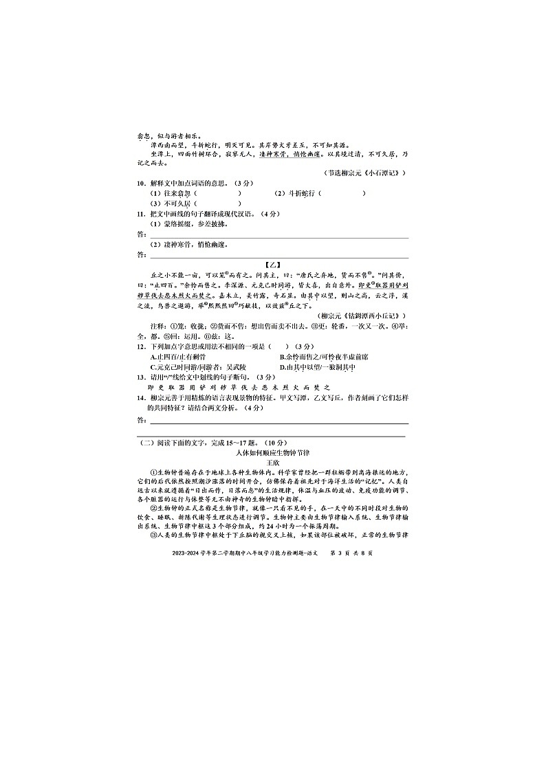广东省梅州市五华县2023-2024学年八年级下学期4月期中语文试题第3页