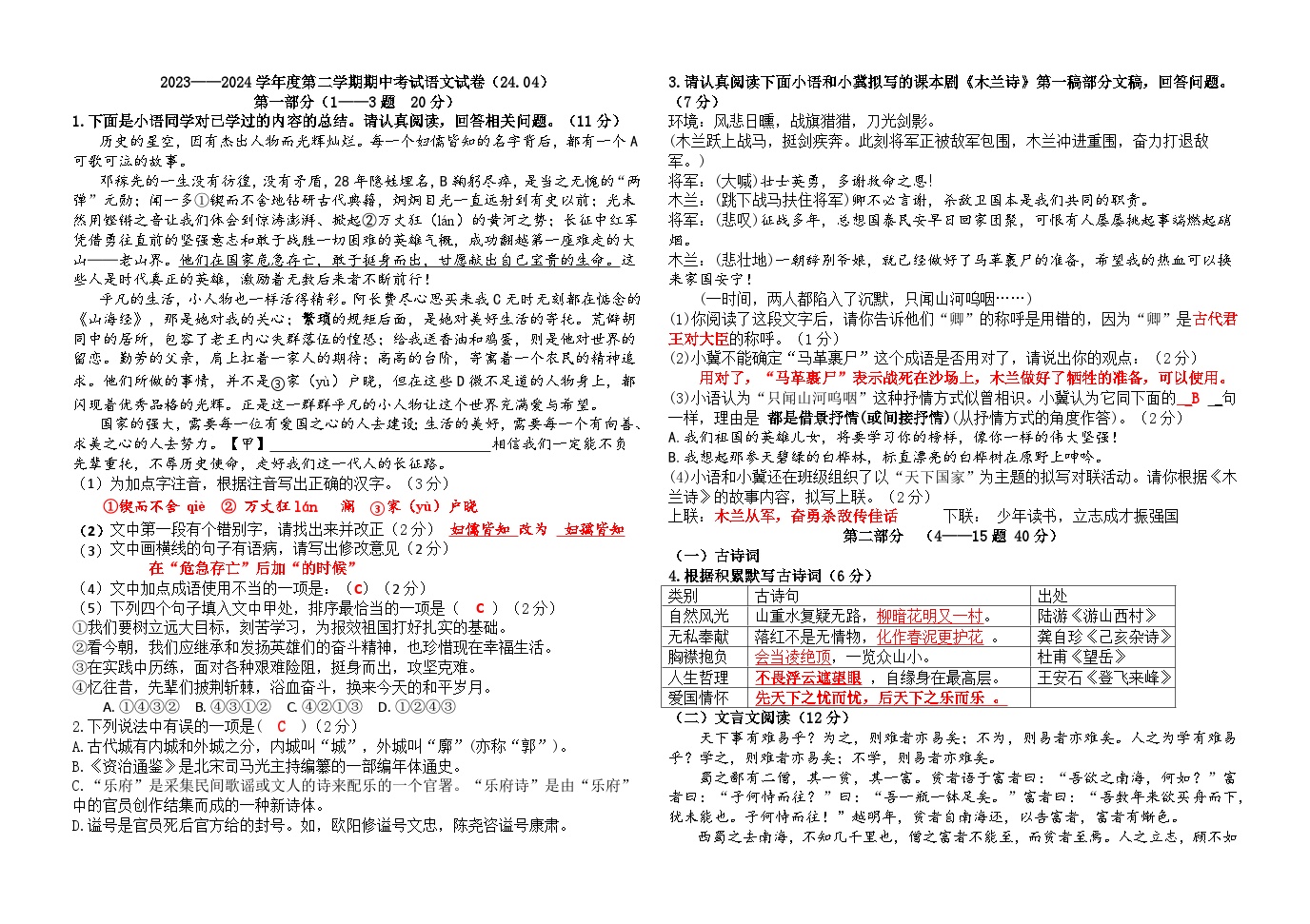 河北省石家庄市第二十八中学2023-2024学年七年级下学期4月期中语文试题